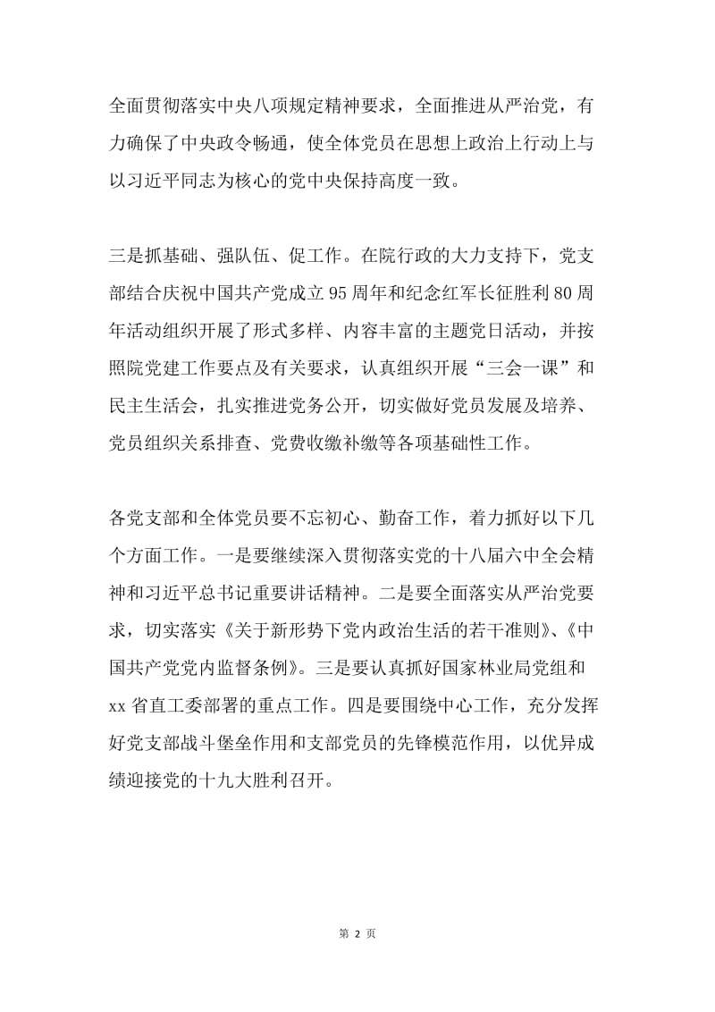 林业局20XX年党建工作述职测评会议讲话稿.docx_第2页