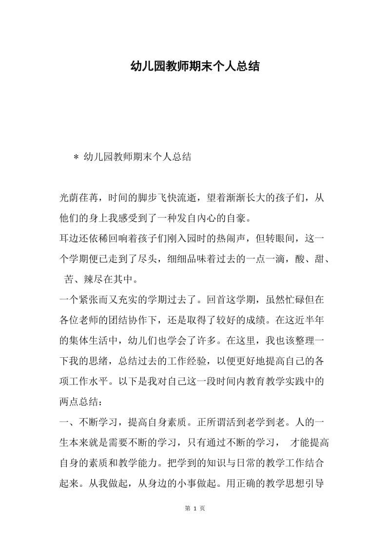 幼儿园教师期末个人总结.docx_第1页