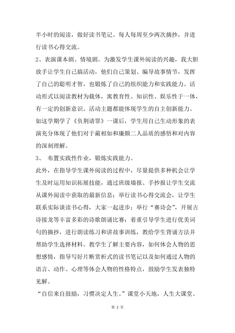 我最喜欢的一本书实践活动总结.docx_第2页