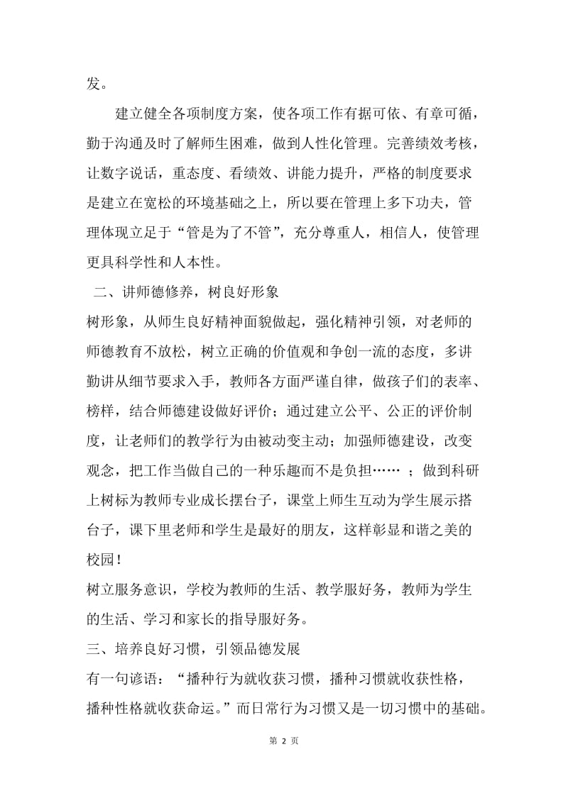 暑期校长培训心得.docx_第2页