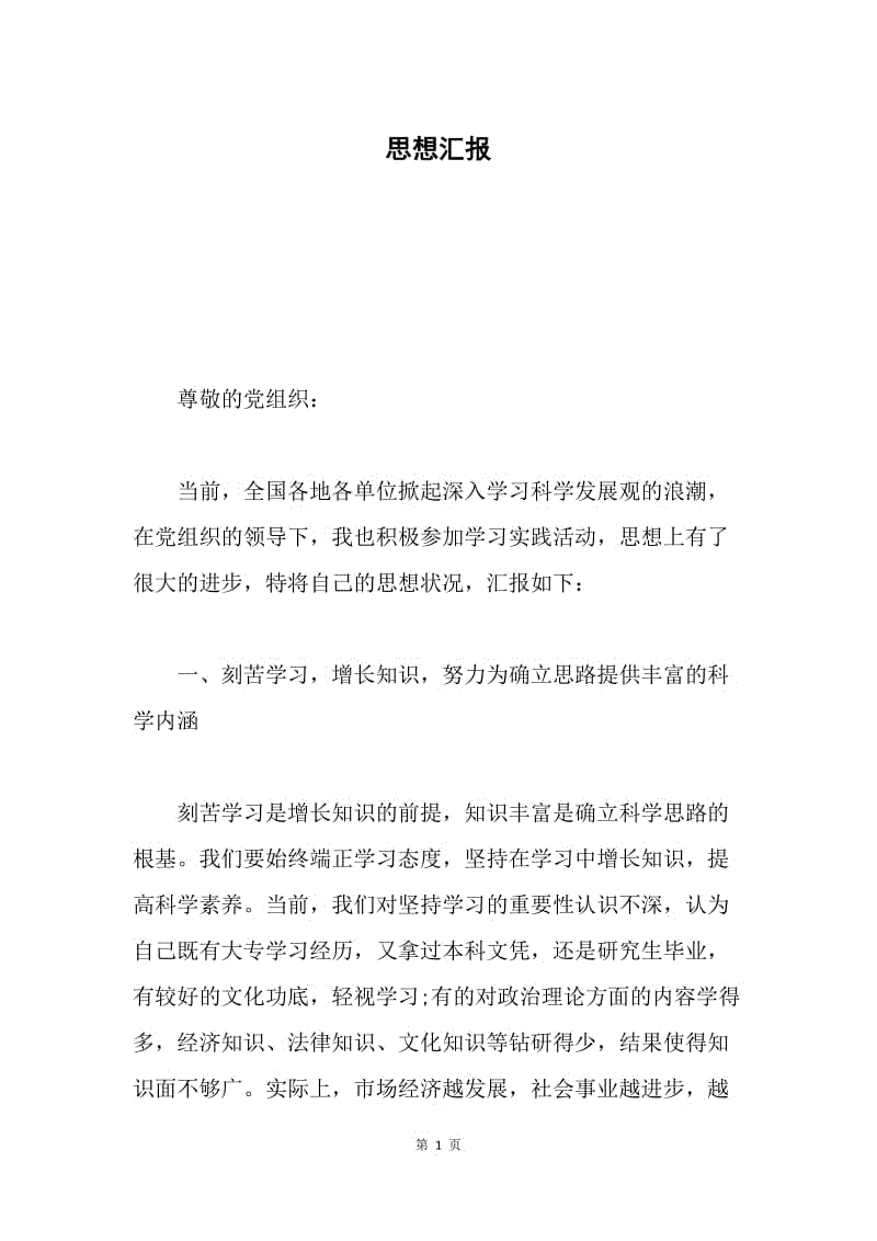 思想汇报7.docx