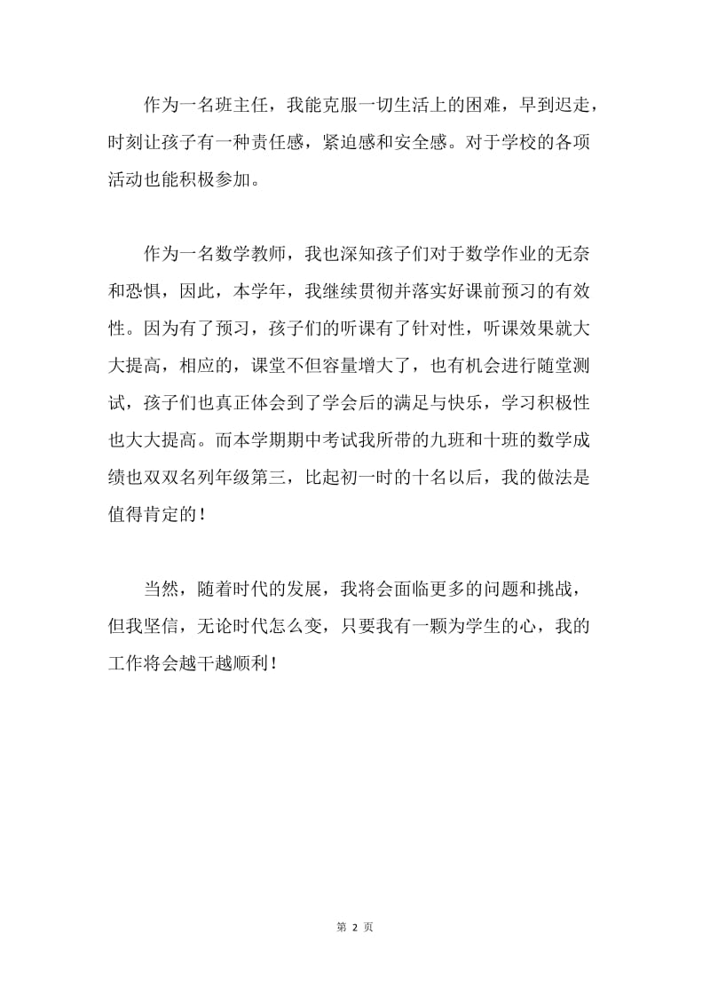 教师一学年述职报告.docx_第2页