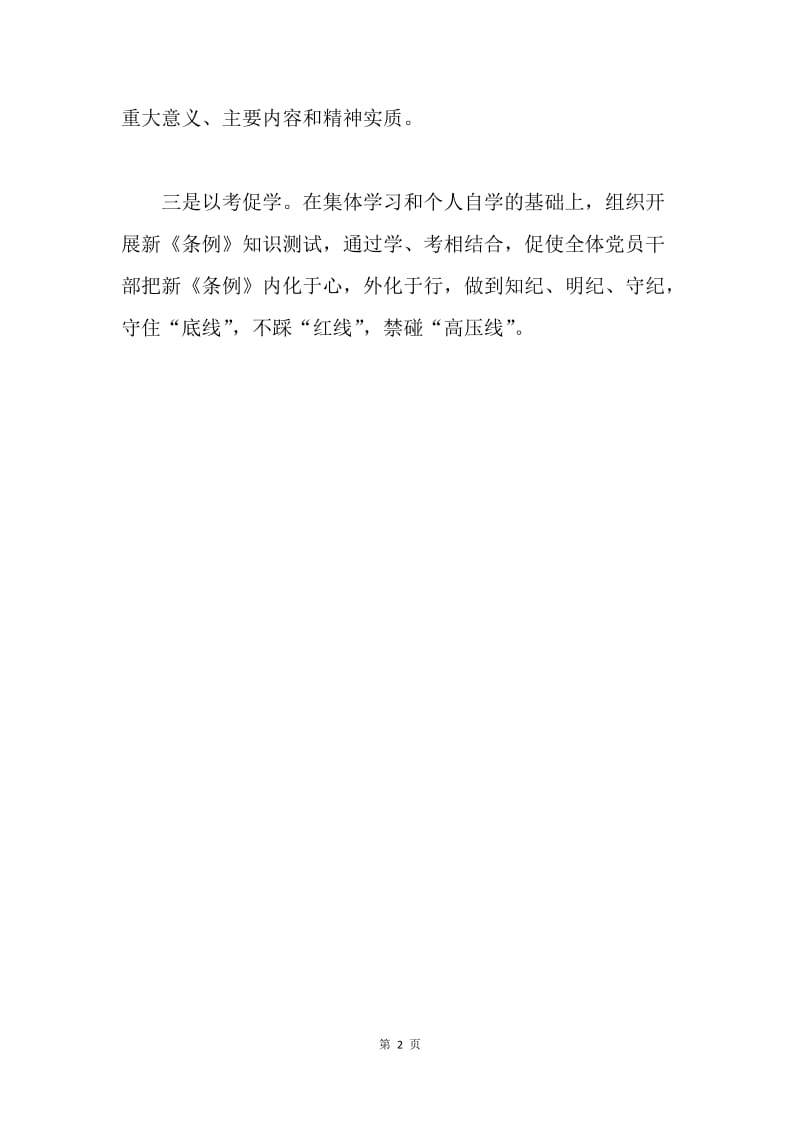 市局（公司）学习宣贯《中国共产党纪律处分条例》情况汇报.docx_第2页