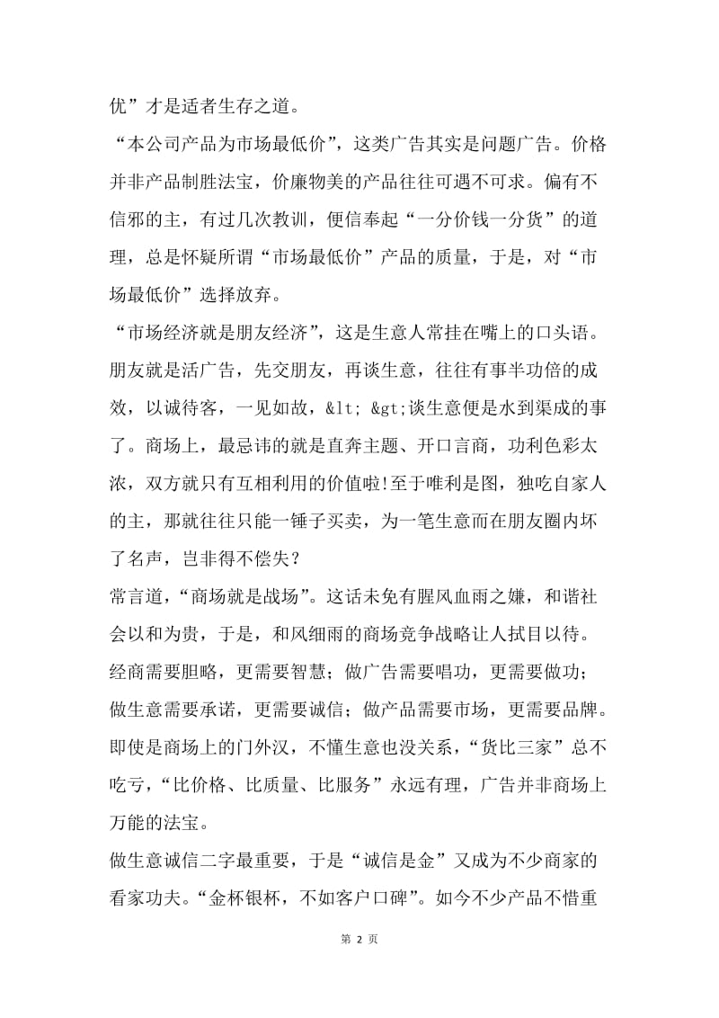 广告效应与商业智慧.docx_第2页