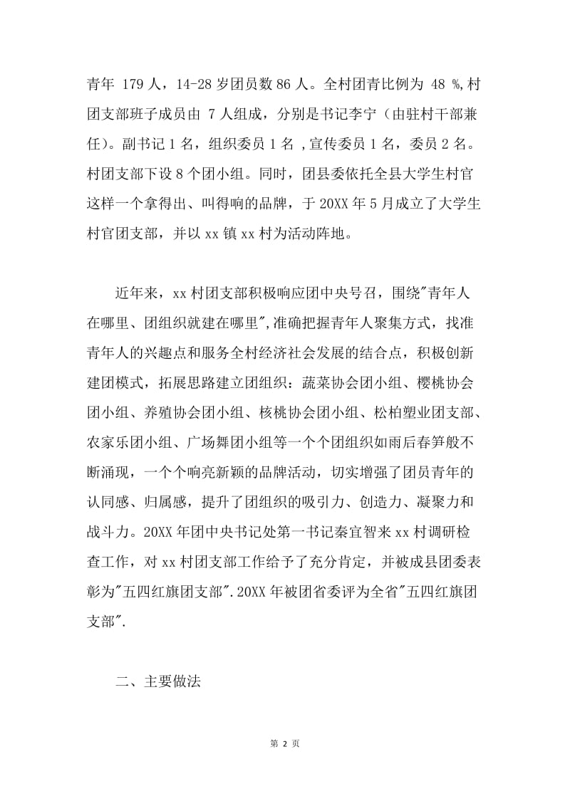 村团支部团建工作汇报.docx_第2页