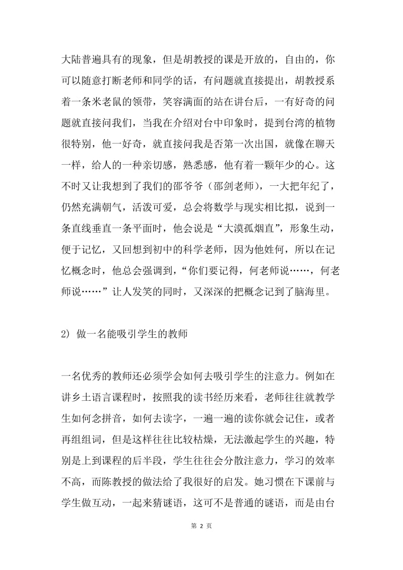 教师经验交流活动体会.docx_第2页