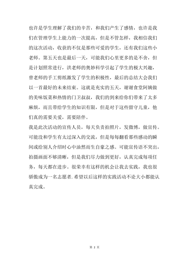 暑期支教活动心得.docx_第2页