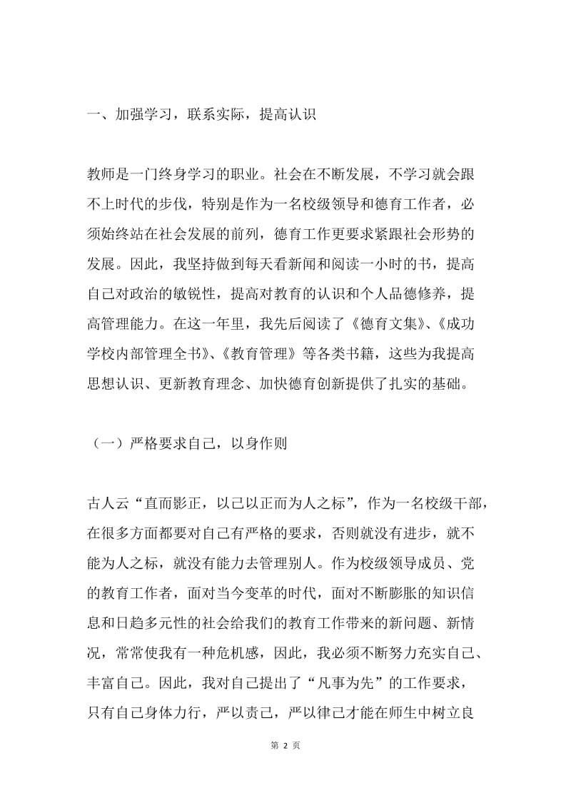 德育副校长述职报告.docx_第2页