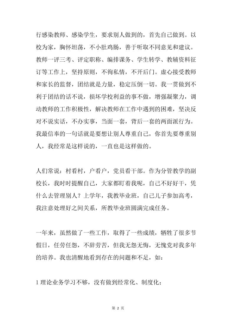 教师廉政述职报告.docx_第2页