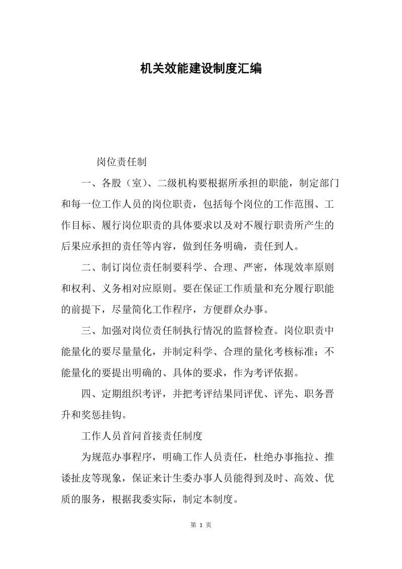 机关效能建设制度汇编.docx_第1页