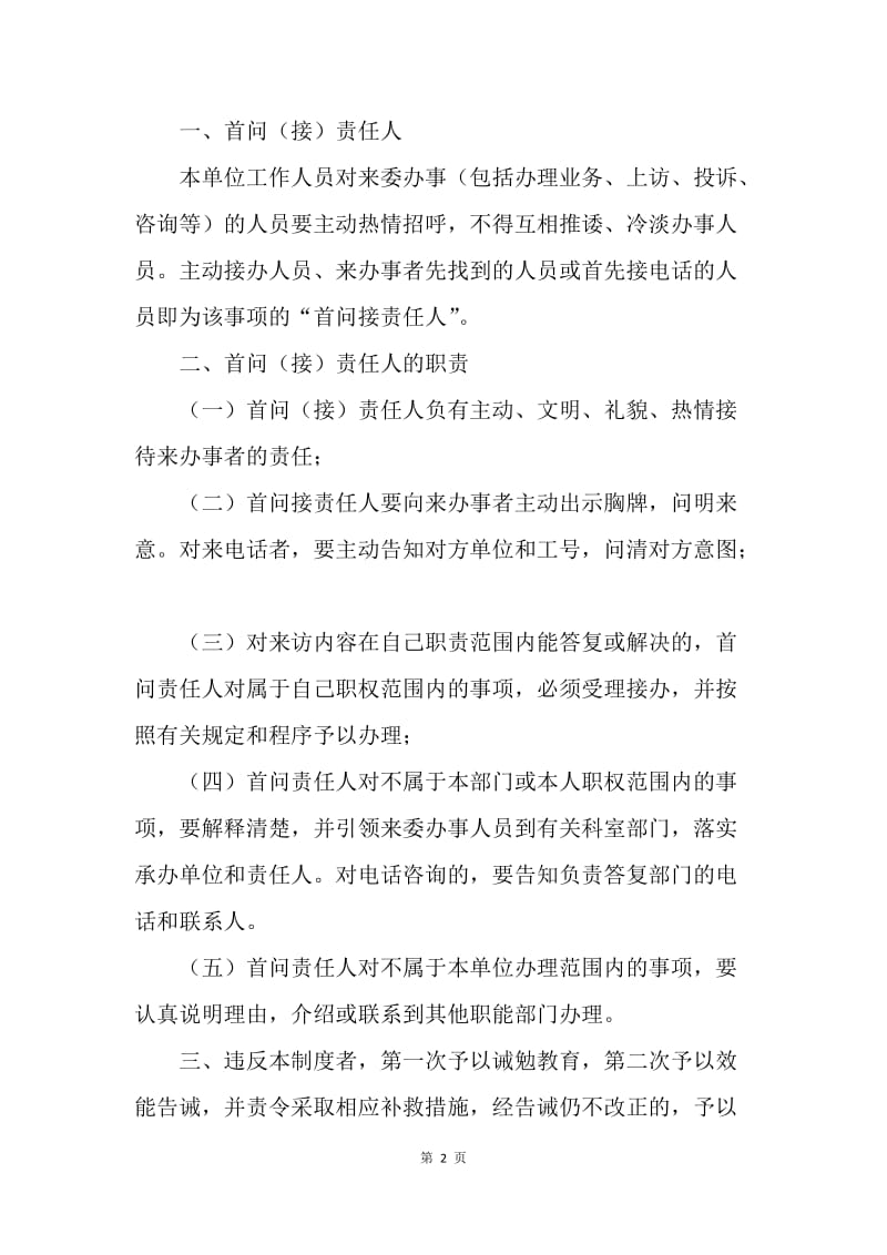 机关效能建设制度汇编.docx_第2页