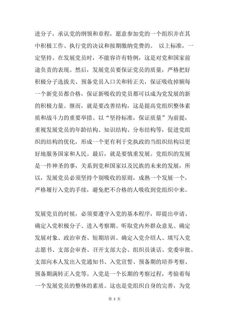 思想汇报——严于律己，争当先锋.docx_第2页