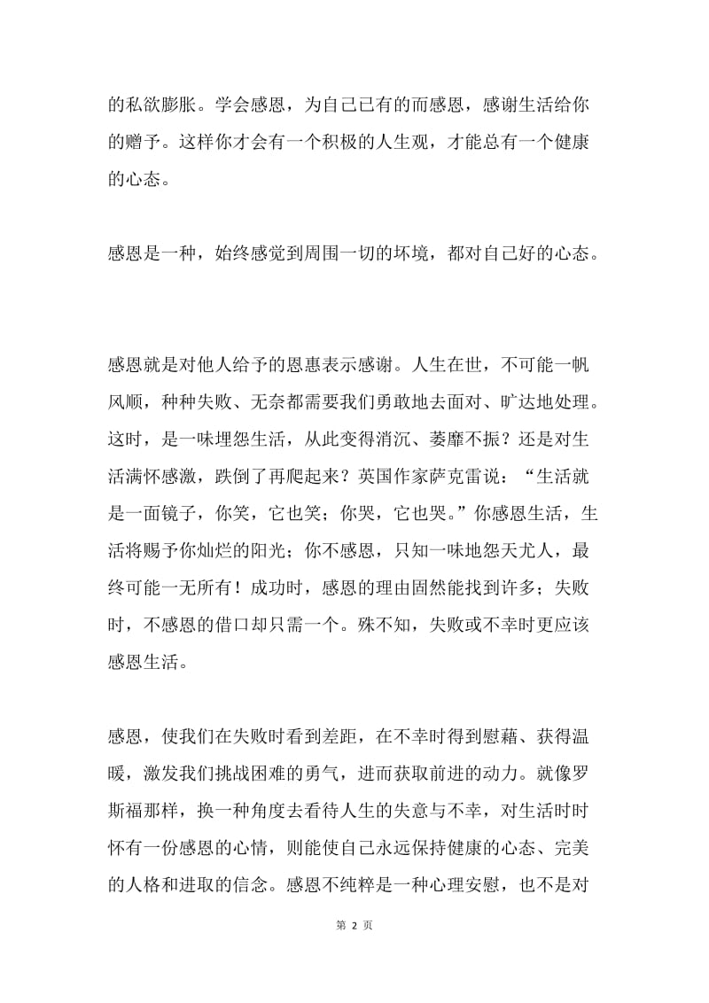 感恩征文演讲：什么是感恩.docx_第2页