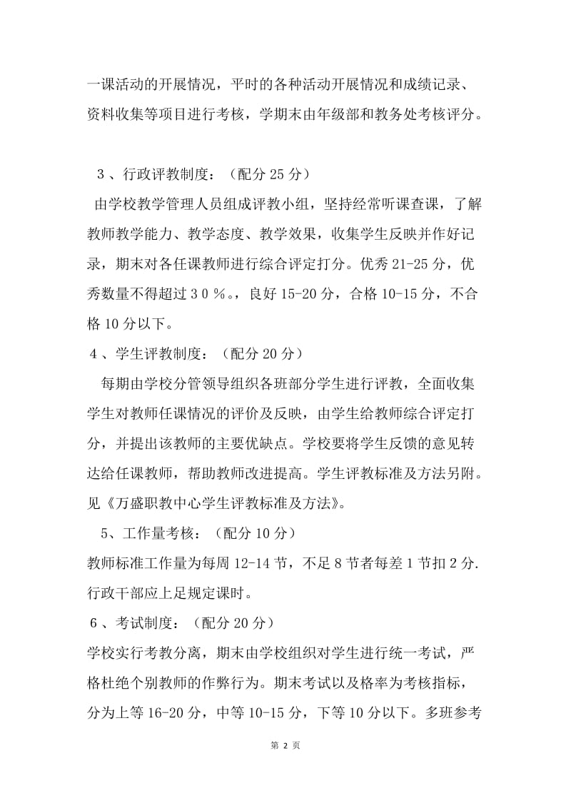 教师教学工作考核制度.docx_第2页