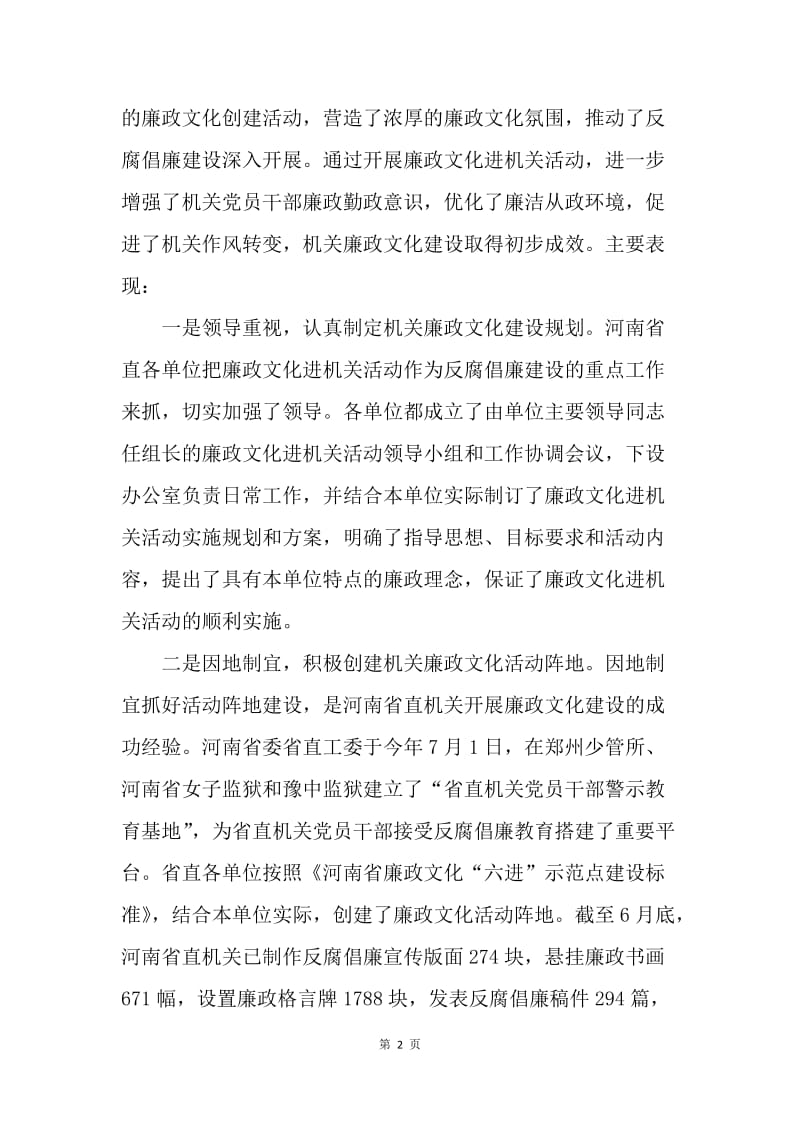 机关廉政文化建设的方案.docx_第2页