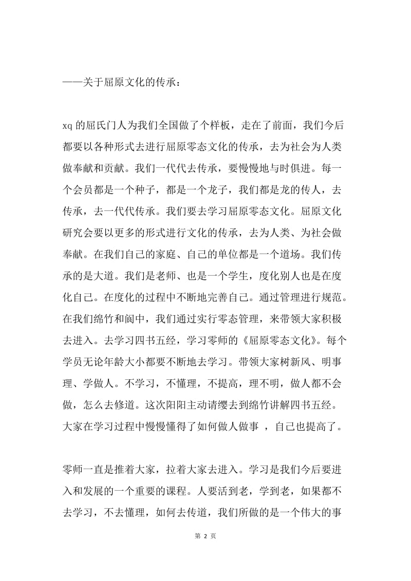 弘扬屈原文化 传播正能量 实现中国梦.docx_第2页