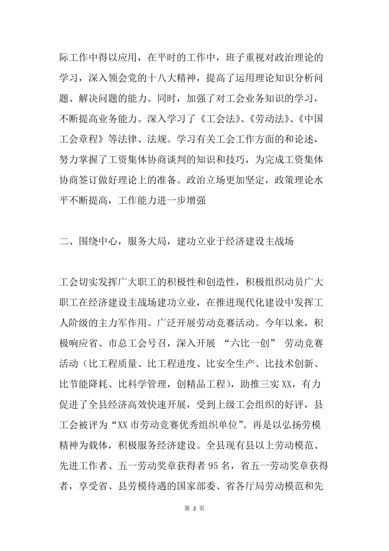 工会班子述职述廉报告.docx_第2页