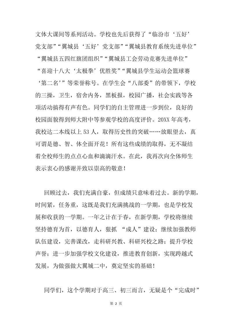 春季开学典礼校长讲话稿.docx_第2页