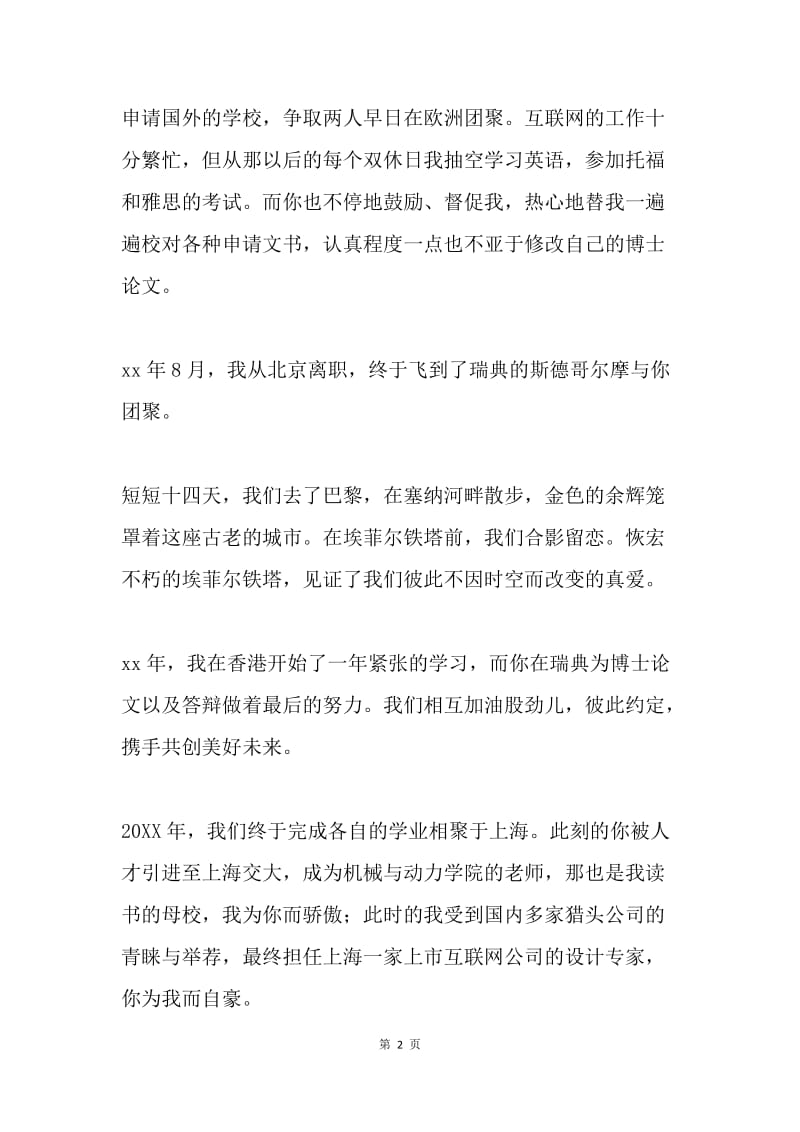 新娘婚礼致谢辞范文.docx_第2页