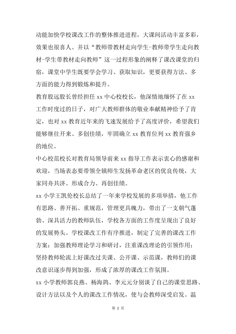 小学举办课改博览会小结.docx_第2页