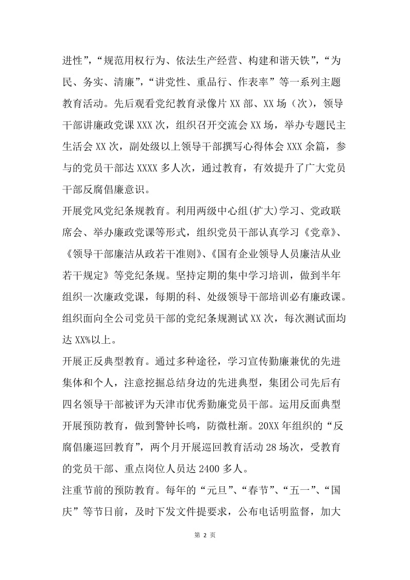 有限公司纪律检查委员会工作报告.docx_第2页