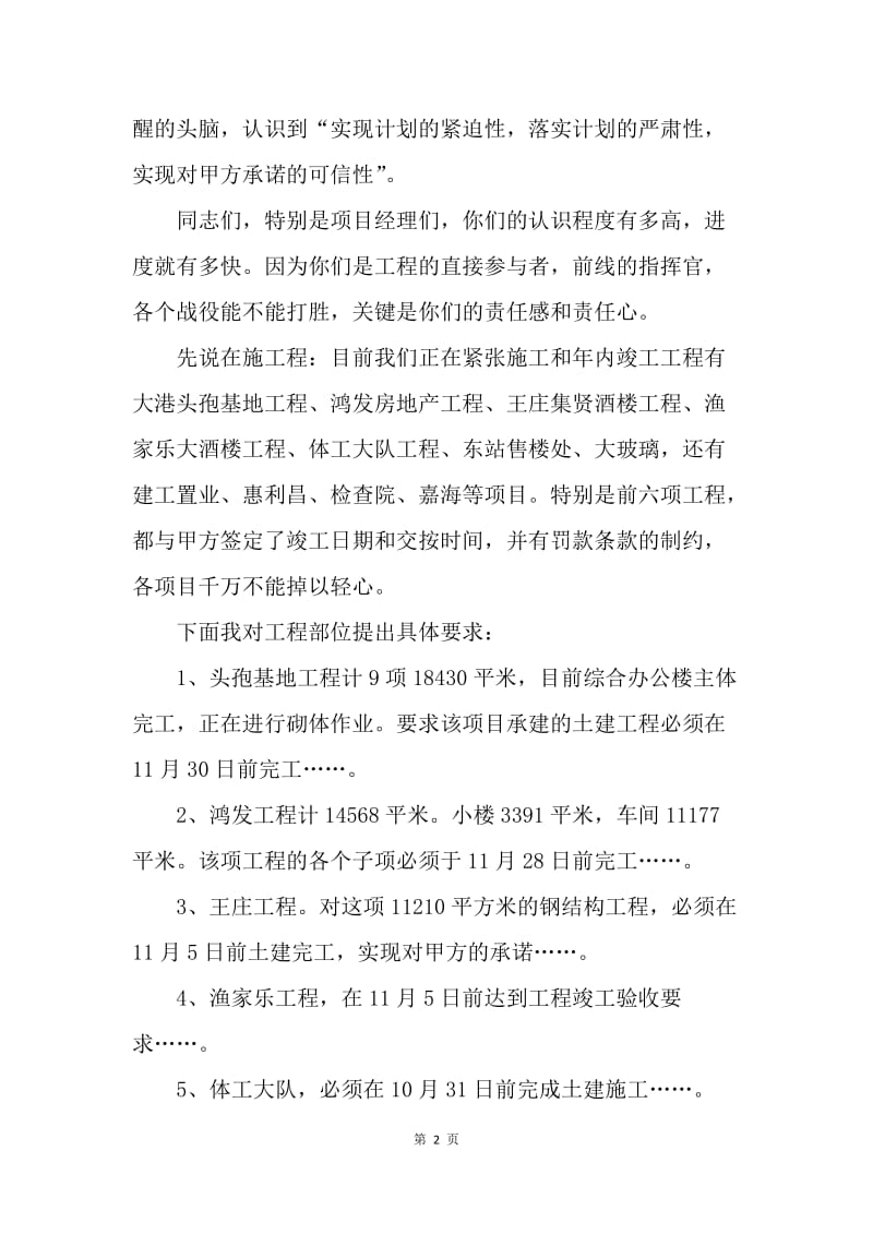 建筑工程公司在第四季度工作会议上的讲话.docx_第2页