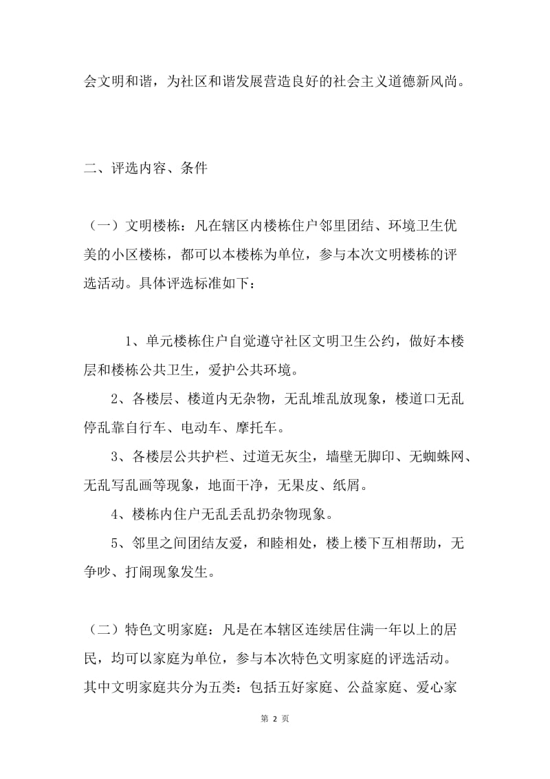 文明家庭评选活动实施方案.docx_第2页