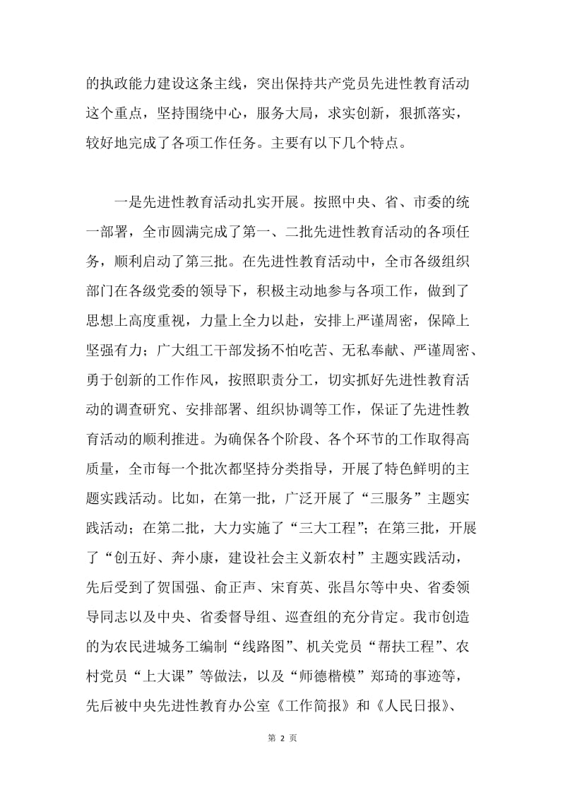 市委组织部长在全市组织部长会议上的讲话.docx_第2页