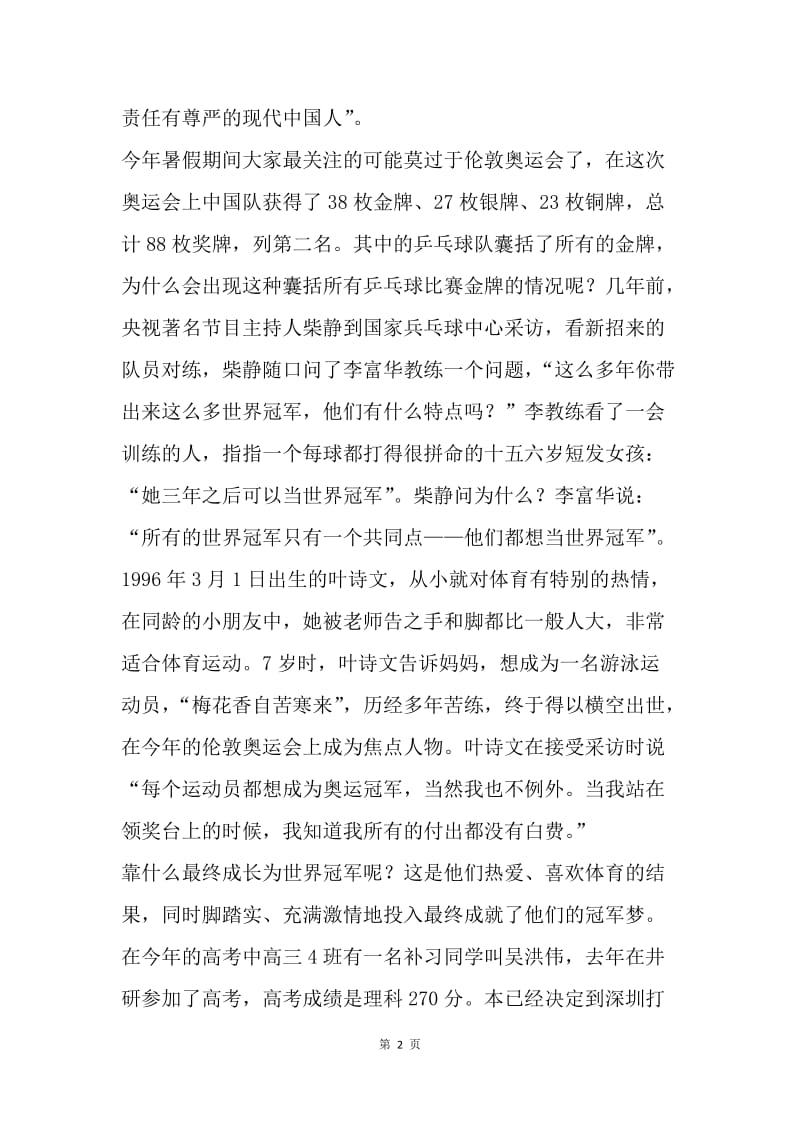 开学典礼讲话稿.docx_第2页