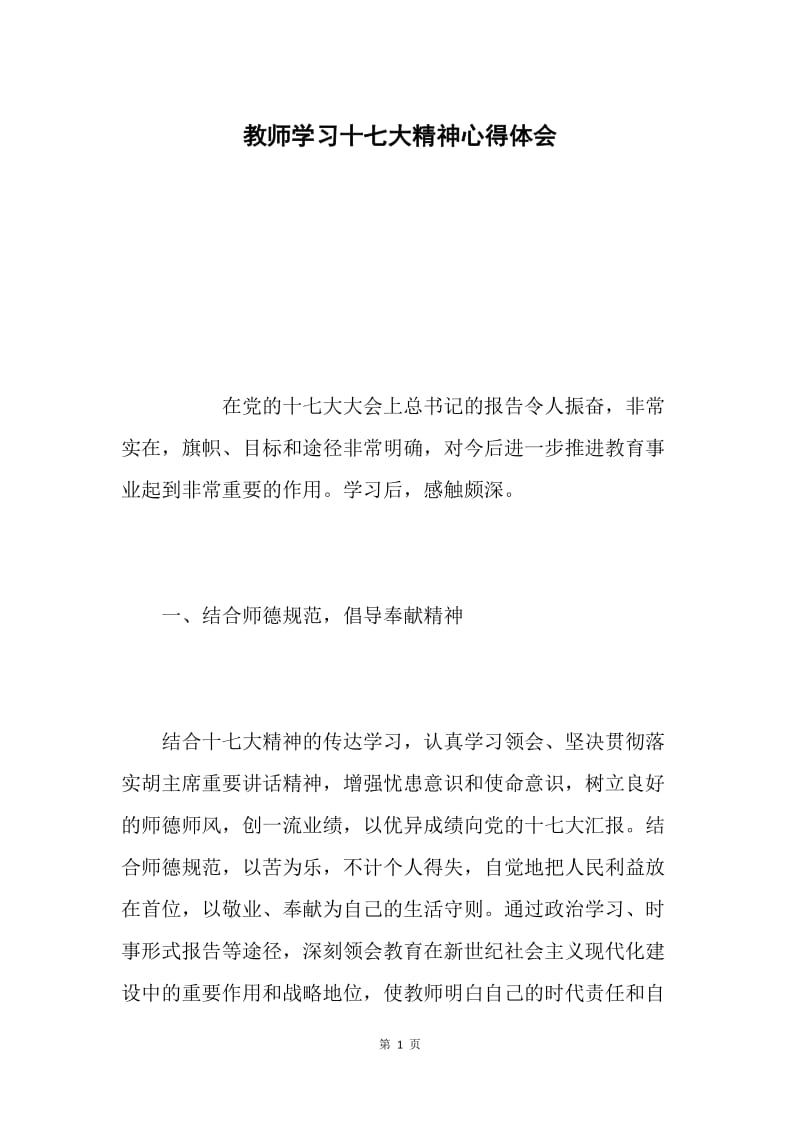 教师学习十七大精神心得体会.docx_第1页