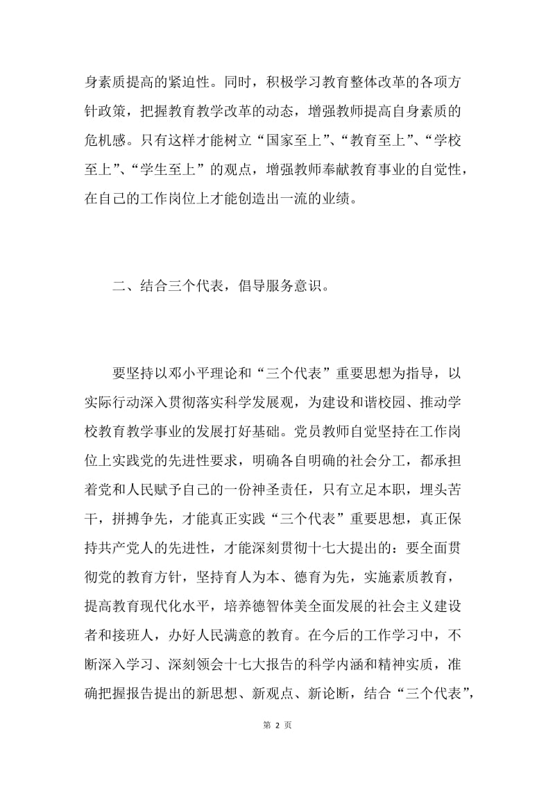 教师学习十七大精神心得体会.docx_第2页