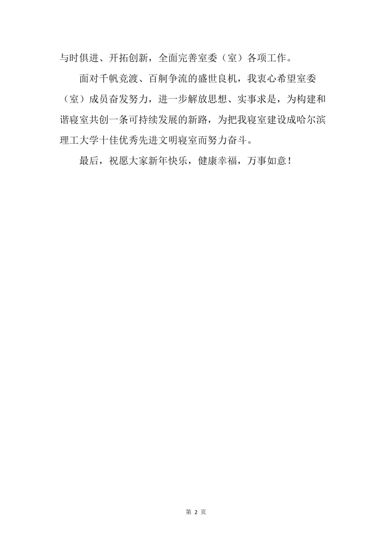 新年起步仪式上的致辞.docx_第2页