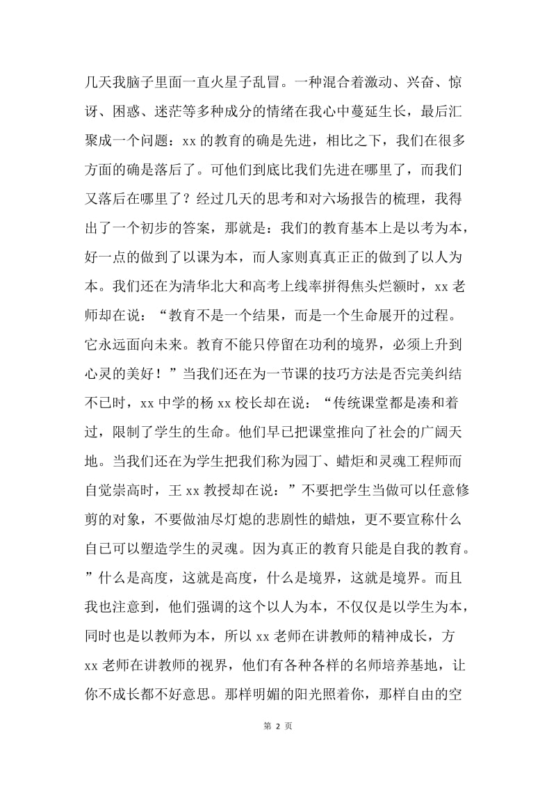 教师培训结业典礼发言稿.docx_第2页