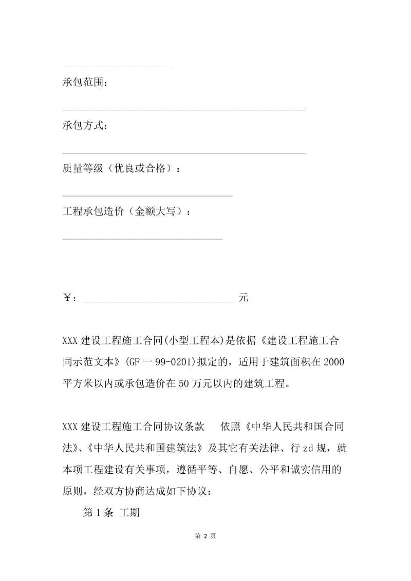 建筑工程合同样本.docx_第2页