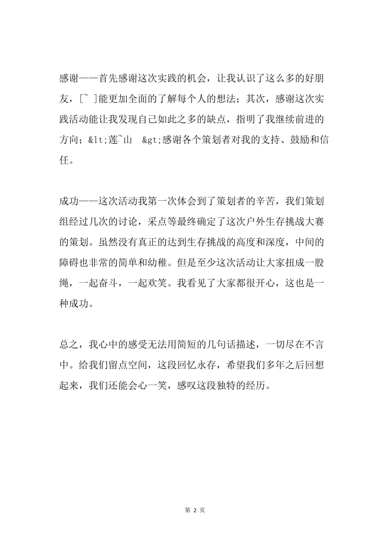 暑期社会实践活动个人总结.docx_第2页