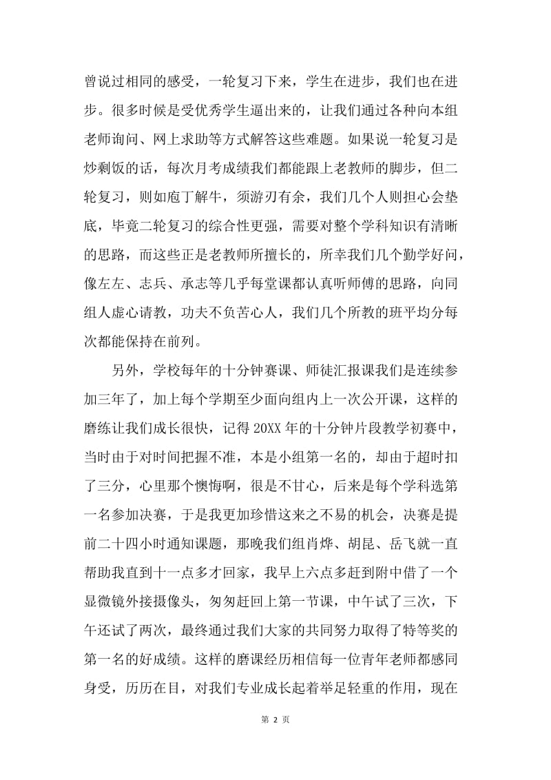 教工团支部会议讲话稿.docx_第2页