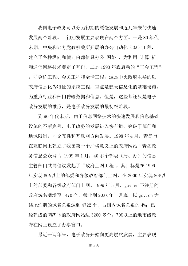 我国当前电子政务问题分析论文.docx_第2页