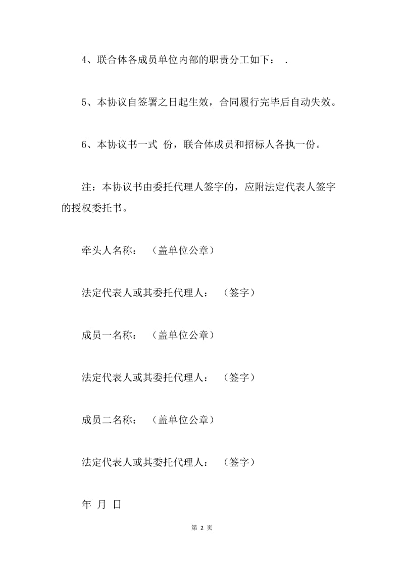 招投标合同：联合体投标协议书.docx_第2页