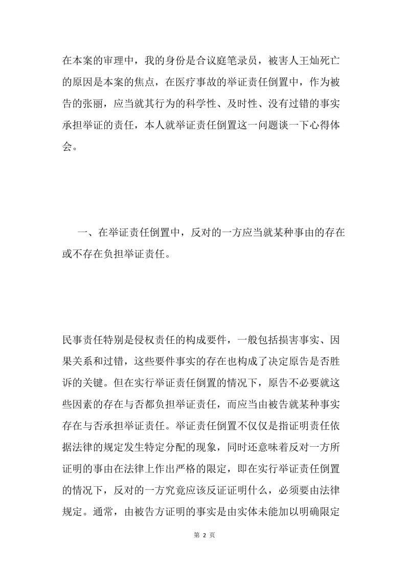 模拟法庭实践学习心得.docx_第2页