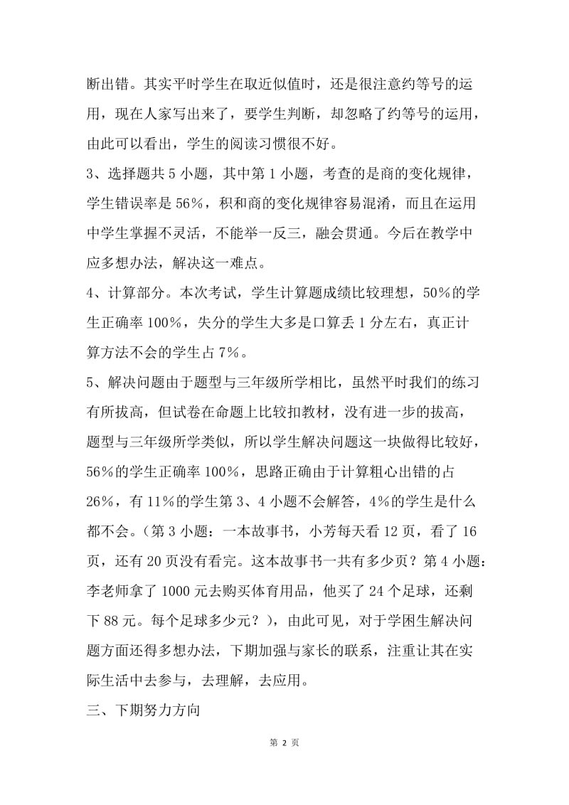 期终质量检测试卷分析.docx_第2页