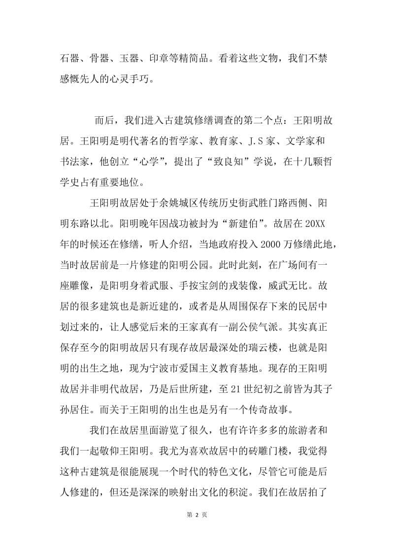 建筑专业大学生暑假社会实践总结.docx_第2页