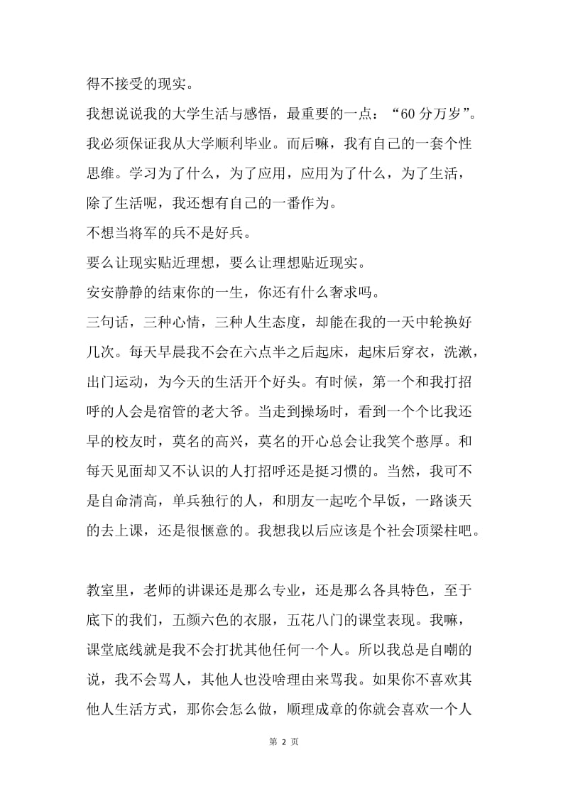 我的中国梦征文：一名学生的自述.docx_第2页