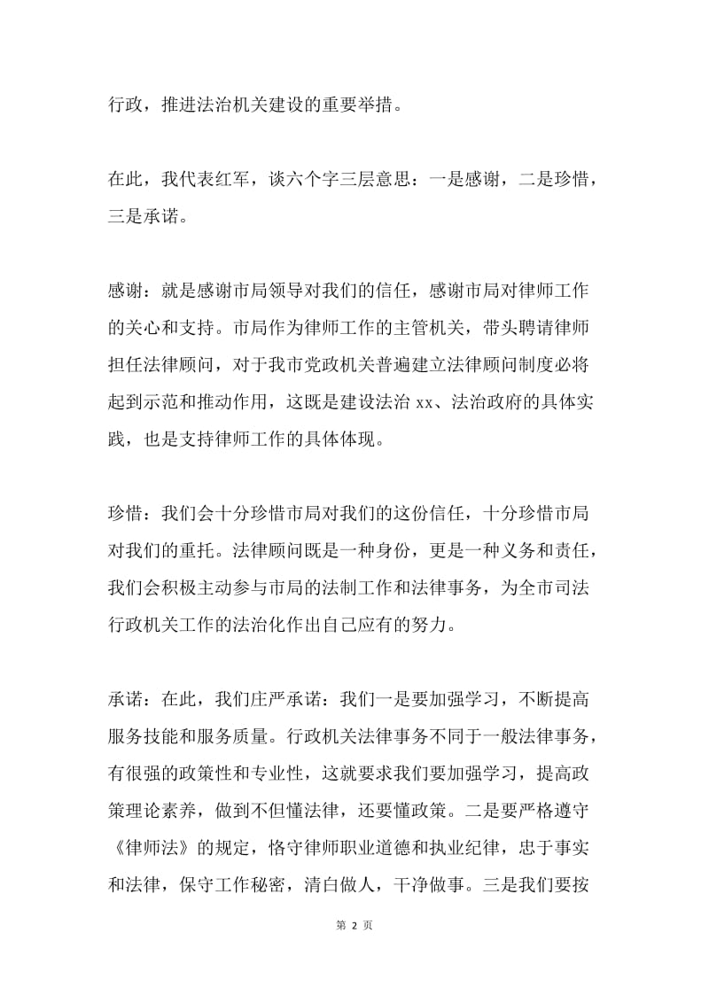 市司法局聘请法律顾问仪式发言稿.docx_第2页