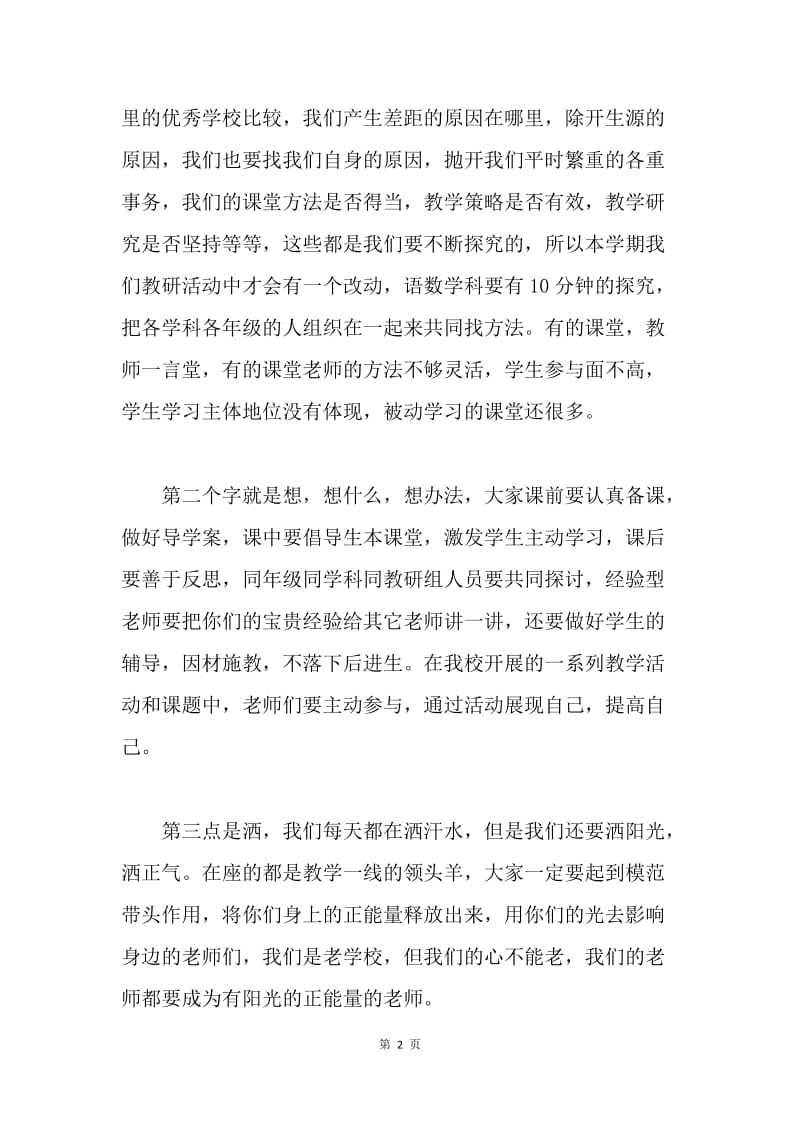 教研组大会讲话稿.docx_第2页