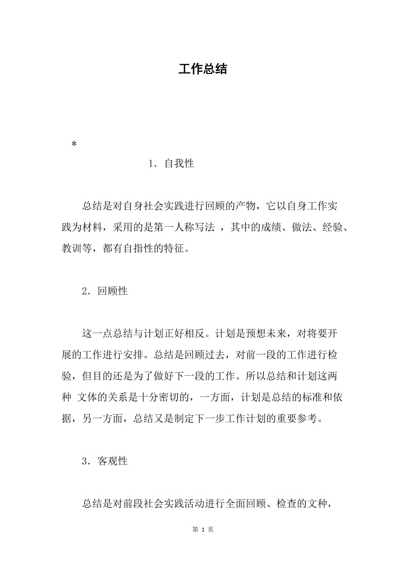 工作总结.docx