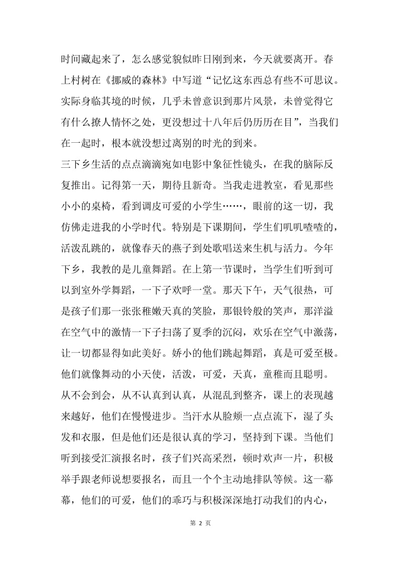 暑期社会实践活动心得体会.docx_第2页