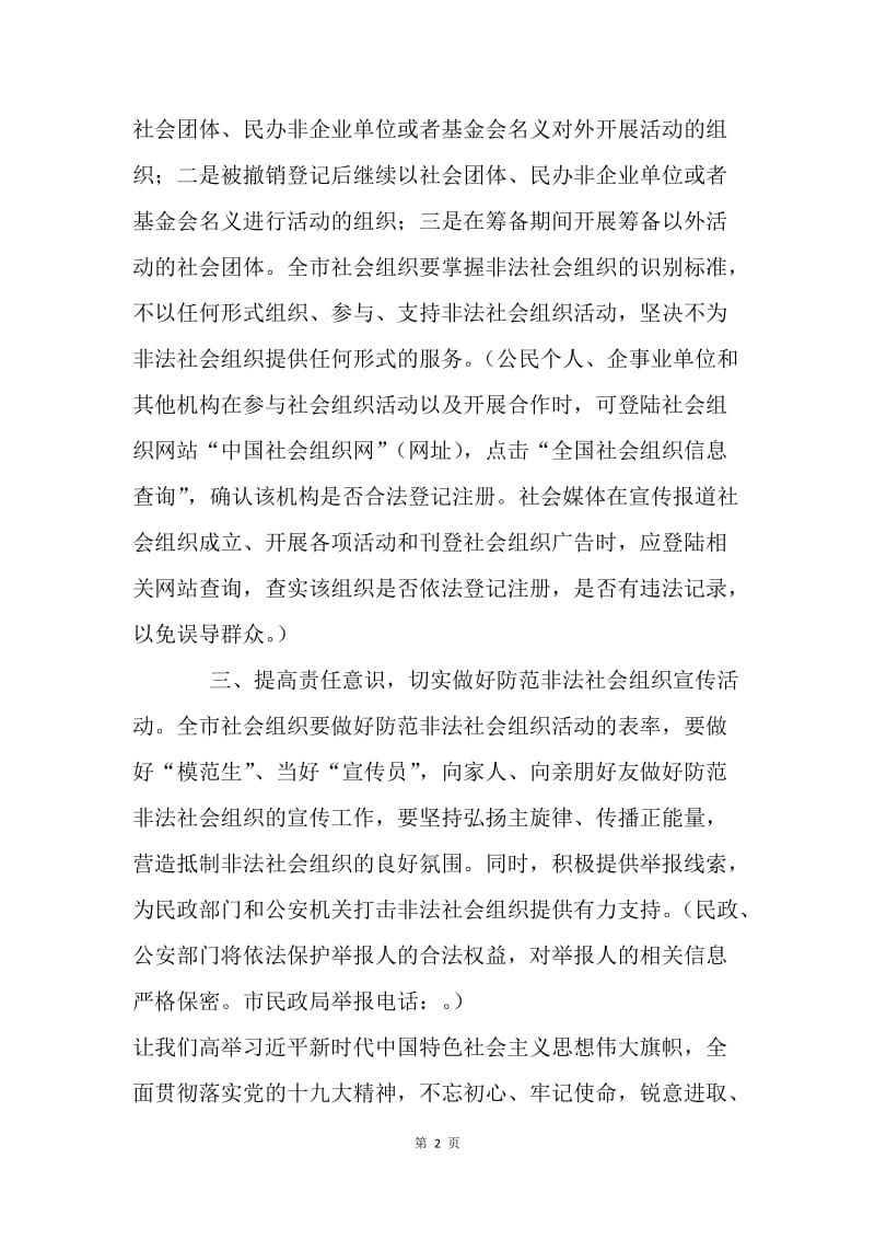 抵制非法组织的倡议书.docx_第2页