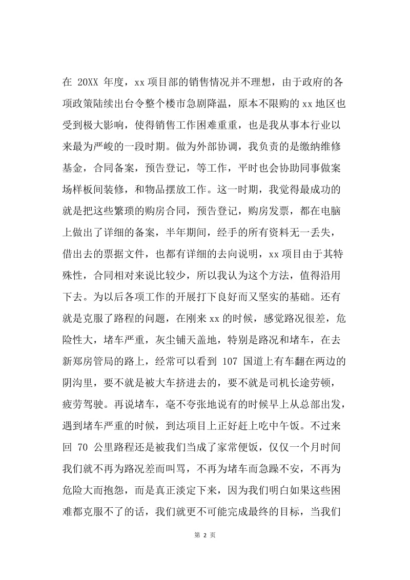 房地产项目部年终工作总结暨下年工作思路.docx_第2页