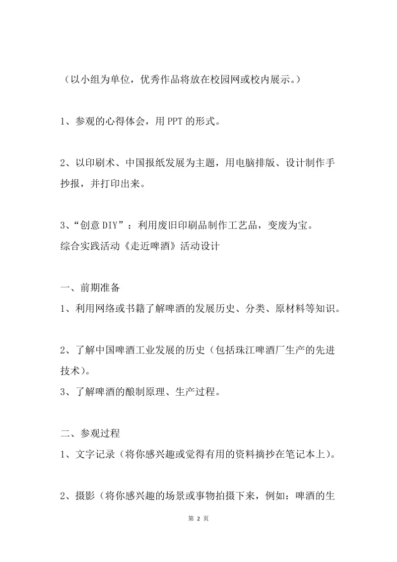 小学综合实践活动《走近印刷》活动方案.docx_第2页