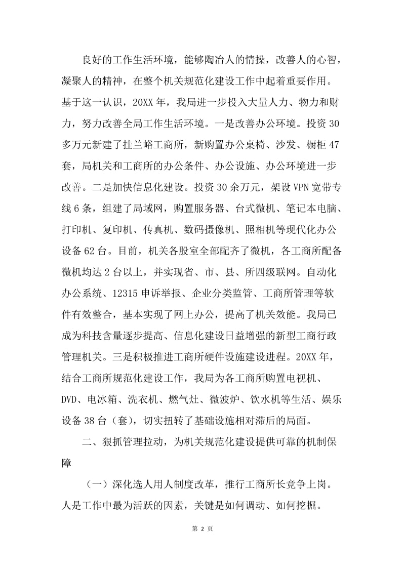 工商局机关规范化建设经验材料.docx_第2页